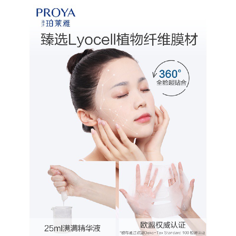 New PROYA Mask Female Moisturizing Men and Women Ceramide Cleansing Mask Shrink Pores Firming Official Authentic Products