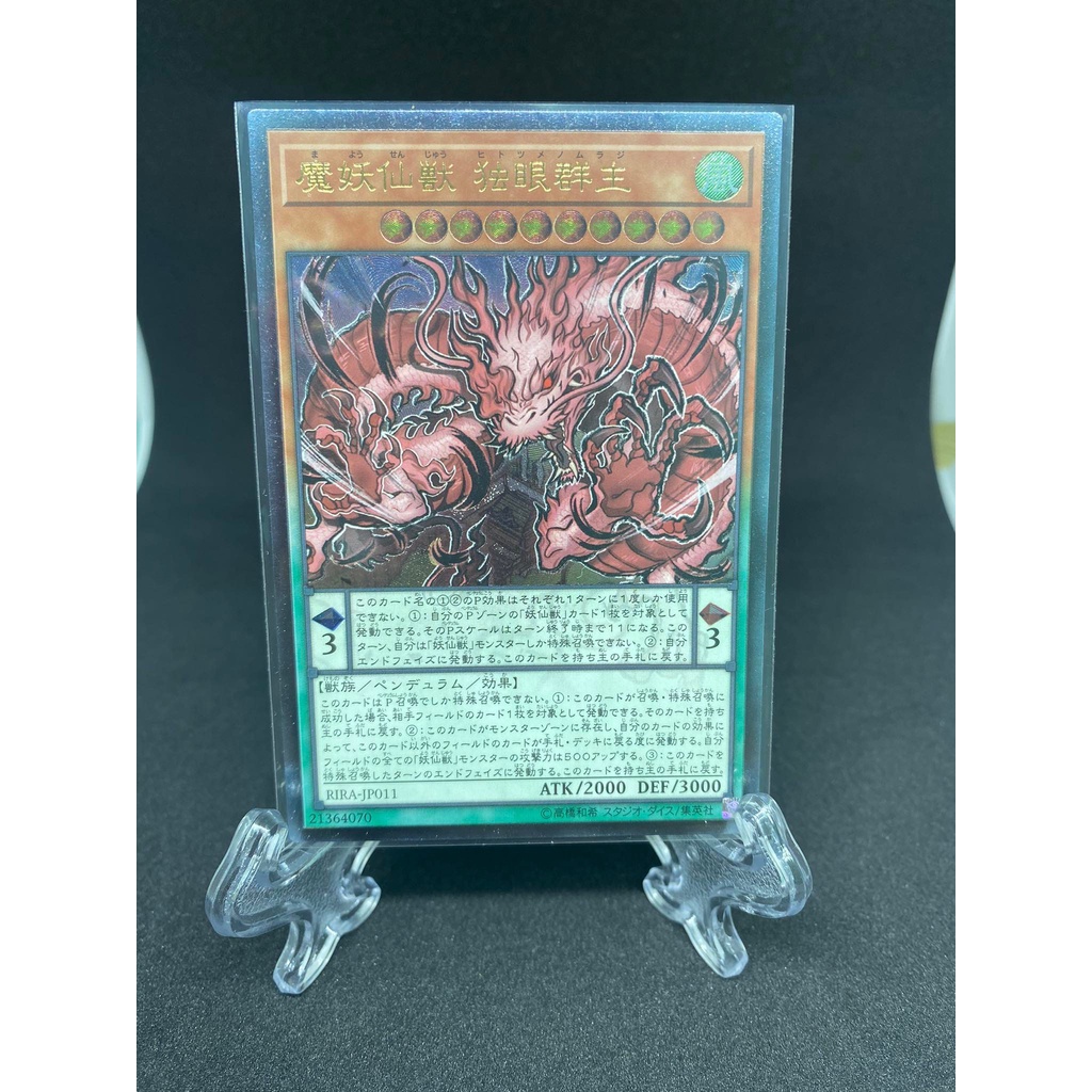 Thẻ bài Yu-gi-oh RIRA-JP011 - Mayosenju Hitot - Ultimate Rare- NM-99%- OCG/ JP