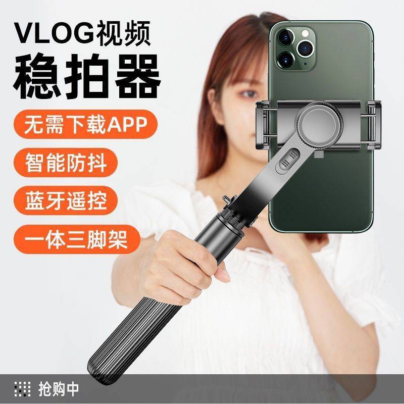 Điện thoại di động, ổn định, chống rung tay yuntai chụp ảnh, chân tam giác đa năng, sống, thanh selfie,