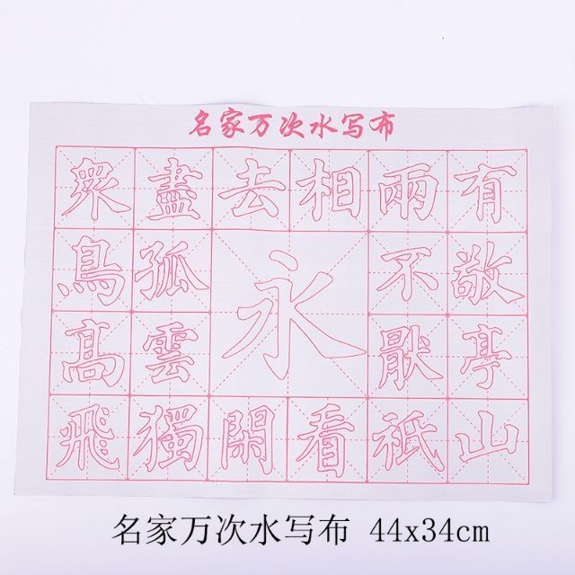 Vải ma thuật bay màu luyện viết chữ Hán, chữ thư pháp, tiếng Trung Quốc
