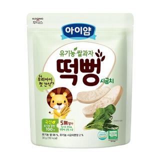 Bánh gạo ăn dặm Ildong Hàn Quốc AYIYUM vị Rau Bina dành cho bé từ 5M+