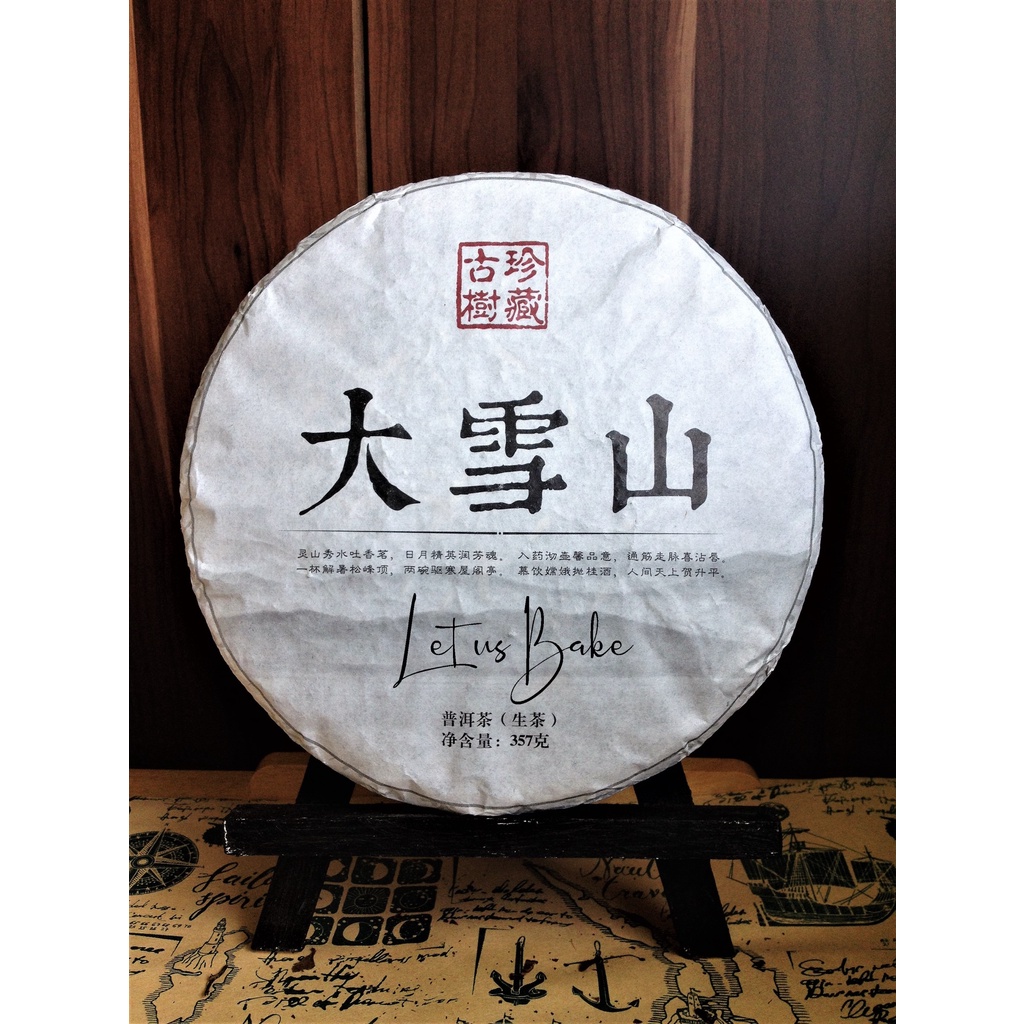 Bánh Trà Phổ Nhĩ Sống Đại Tuyết Sơn 2017 Vân Nam  Daxueshan Pu erh Tea Puer Pu-er Yunnan Tea