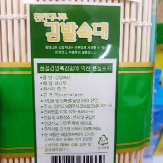 Mành tre cuộn kimbap Hàn Quốc
