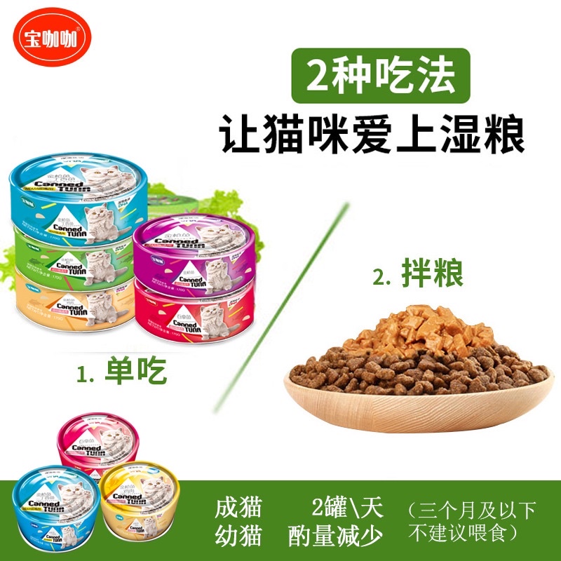 Pate Canned Tuna cao cấp dành cho mèo, siêu thơm ngon full thịt (170gr)
