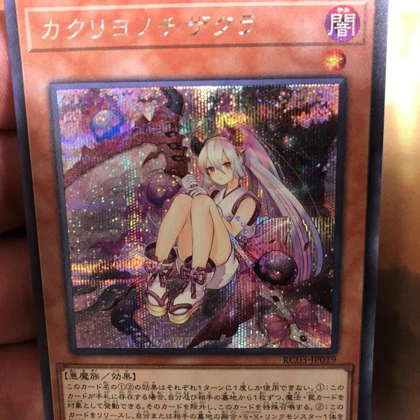 Red Blossoms from Underroot - Secret Rare - RC03-JP019