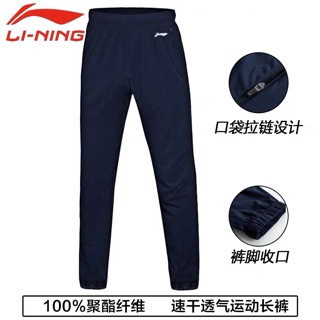 Quần gió lining nam AYKP297