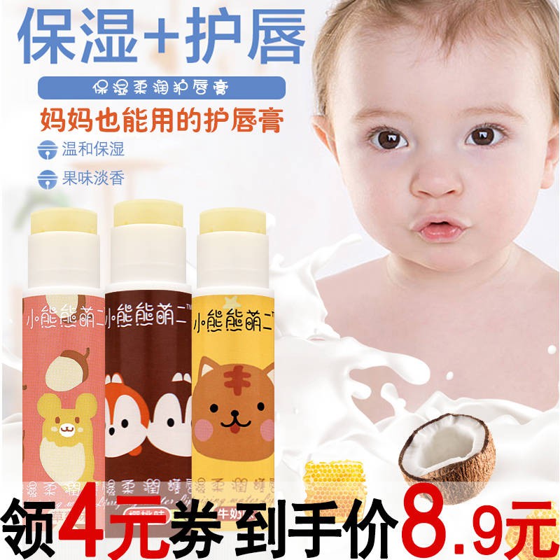 Son môi trẻ em, hydrating, dưỡng ẩm, vết nứt khô, dưỡng môi bé, mùa thu tự nhiên và nhiệt độ mùa đông và phụ nữ mang tha