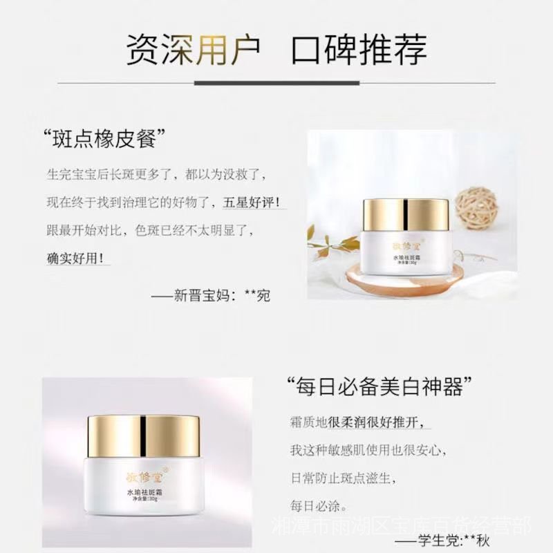Kem Dưỡng Trắng Da Jingxiutang Baifang Xóa Tàn Nhang Đốm Nâu Và Tàn Nhang