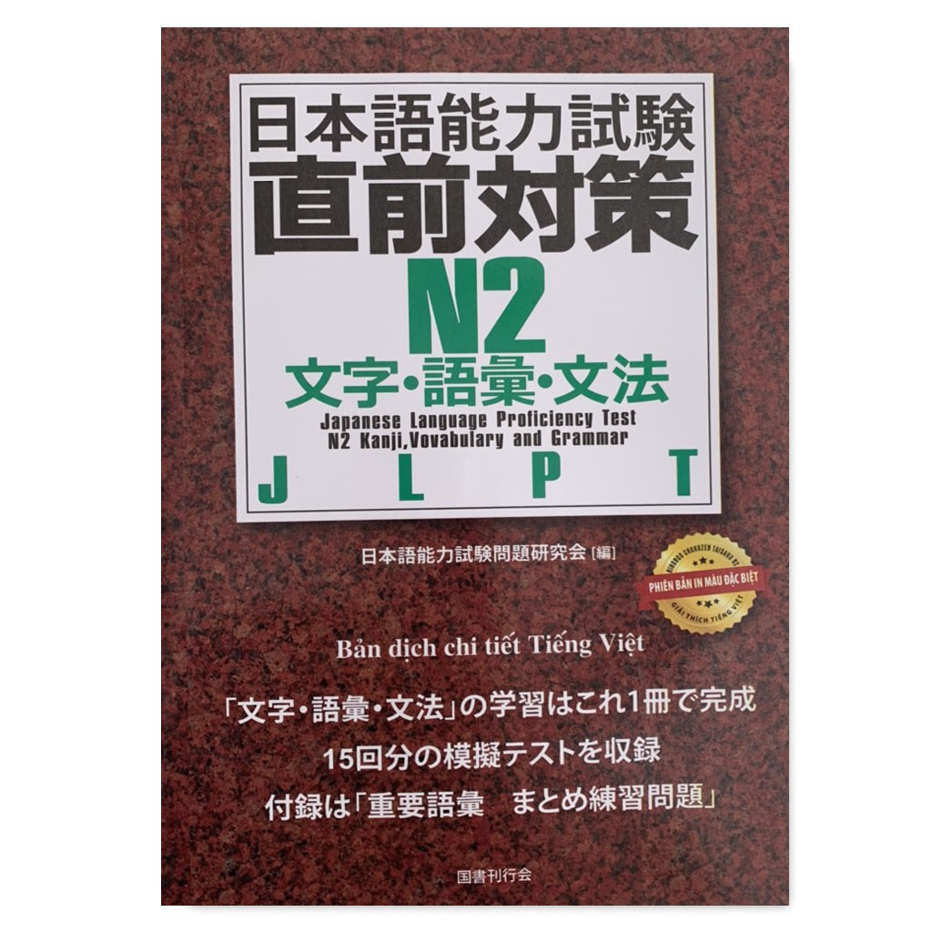 Sách - Nihongo Chokuzen Taisaku N2 - N3 Bản Dịch Tiếng Việt In Màu ( Lẻ Tùy Chọn )