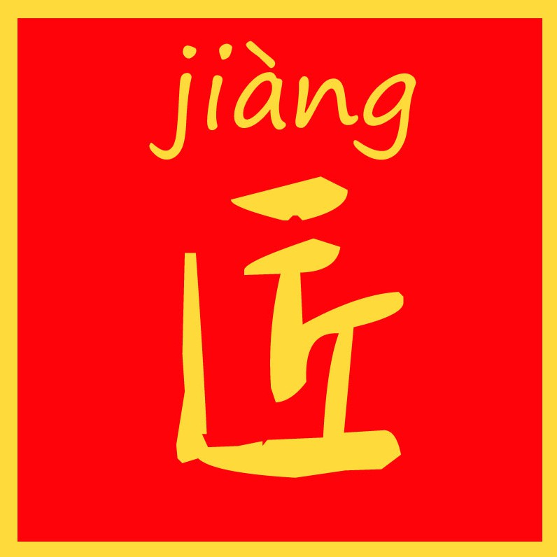 Jiàng & Accessories