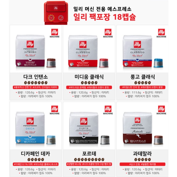 Cà phê viên nén Illy coffee capsule 18 viên / 일리 캡슐 커피 18캡슐 팩