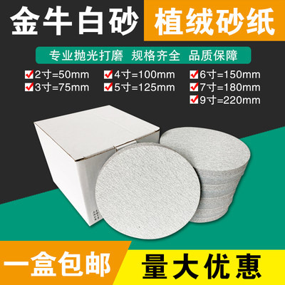 Bò vàng giấy nhám 4 inch 5 inch Máy đánh bóng giấy cát tự dính 2 inch 3 inch đánh bóng đĩa 7 inch 9 khô cát trắng