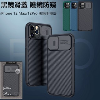 Ốp Điện Thoại NILLKIN Mặt Gương Đen Bảo Vệ Ống Kính Máy Ảnh Cho Apple iPhone 12 Mini Pro Max 12Pro