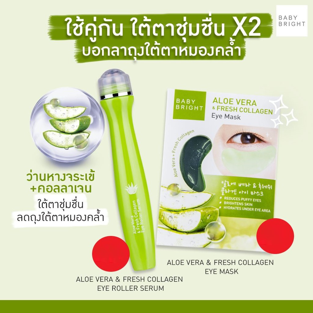 [ Auth Thái ] Mặt Nạ Giảm Thâm Quầng Mắt Chiết Xuất Lô Hội Baby Bright Aloe Vera &amp; Fresh Collagen Eye Mask ( 2 miếng )