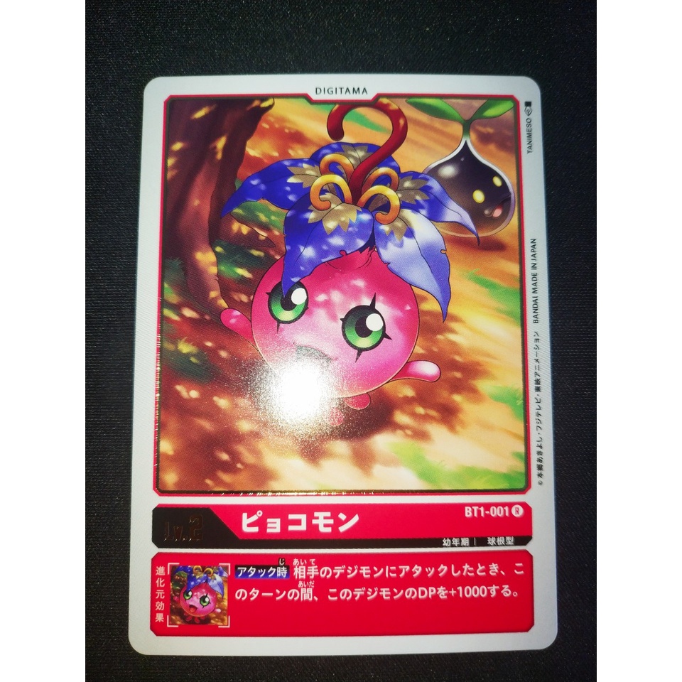 Thẻ bài Digimon - OCG - Yokomon / BT1-001'