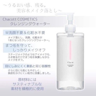 Nước tẩy trang Chacott For Professionals 500ml