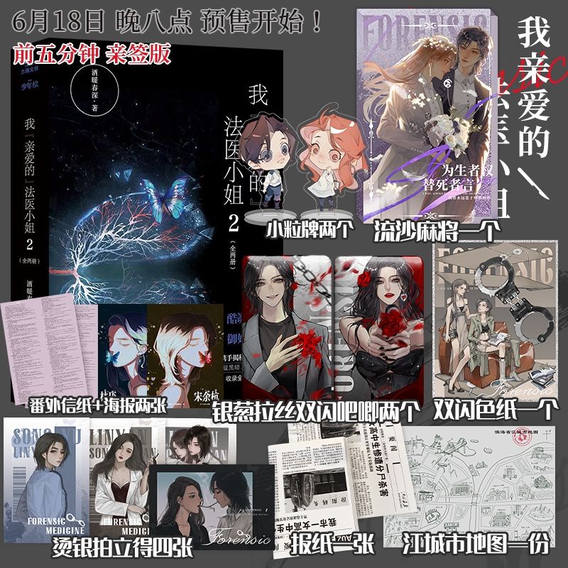 Bách hợp Tiểu thư pháp y thân ái của tôi tập 2 bản Trung