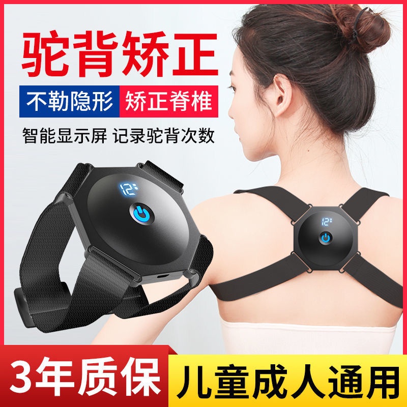 Jiashijianneng Kyphotone Male and Female Adult Invisible Thin Young Children Student Lumbar Spine Correction Artifact