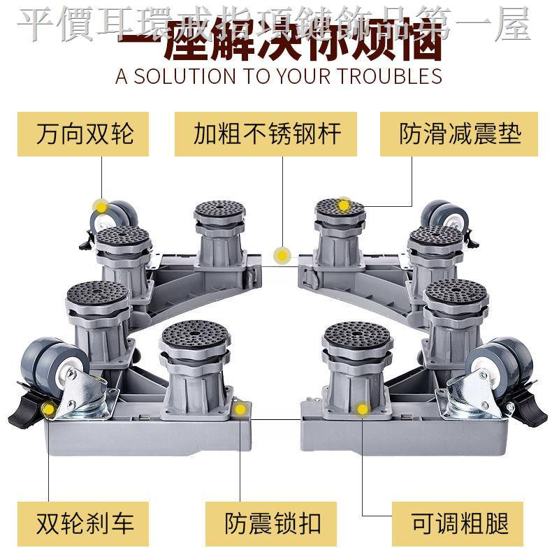 Giá Đỡ Bánh Xe Di Động Chuyên Dụng Cho Máy Giặt / Tủ Lạnh