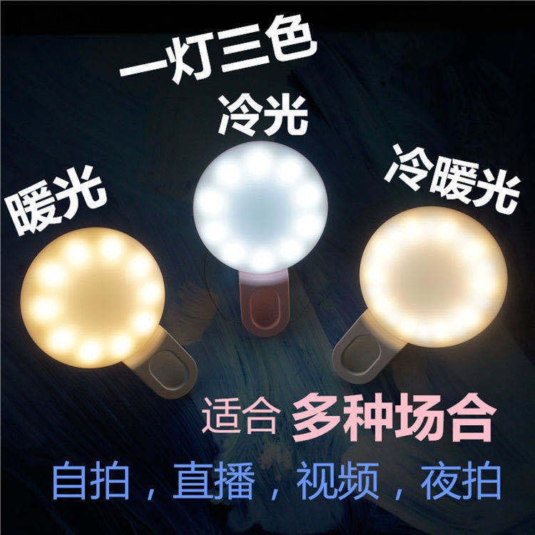 Điện thoại di động Fill Light Selfie Whitening Fast Hand Live Broadcast Light Night Shoot Street Street Artifact Mềm Cô | BigBuy360 - bigbuy360.vn