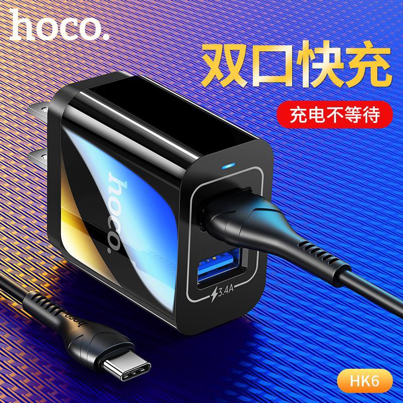 Cốc sạc nhanh 2 cổng / Bộ cốc cáp sạc Hoco HK6 Brilliant 3.4A - chân Lightning / Micro-USB / Type-C (Màu Random)