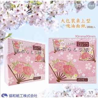 250 tờ giấy thấm dầu Nhật