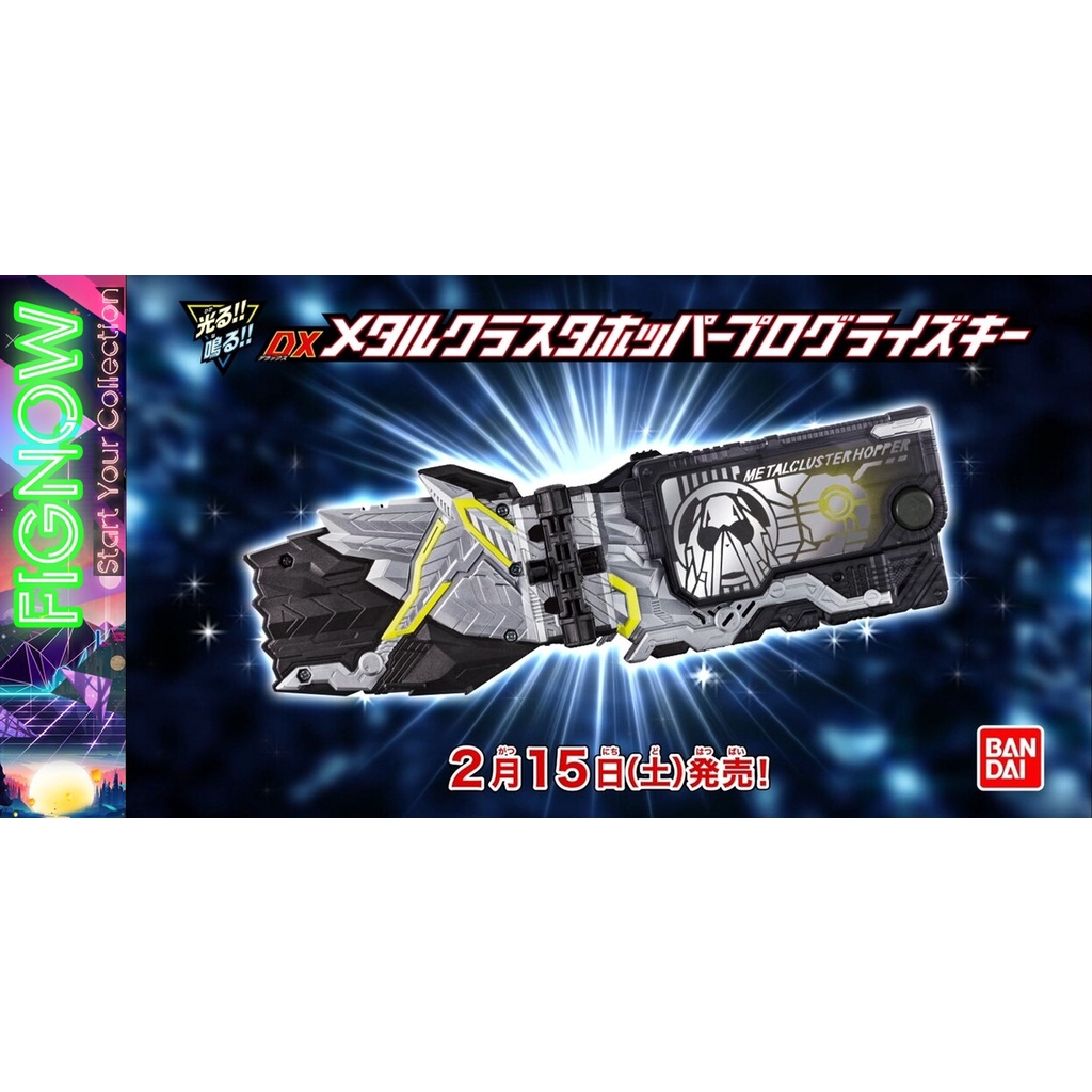 Mô hình đồ chơi chính hãng Bandai DX Metal Cluster Hopper Progrise Key - Kamen Rider Zero One
