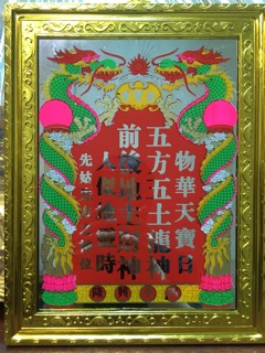 Bài vị bàn thờ thần tài
