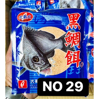 MỒI CÁ TRÁP ĐẠI CA ĐẠI - MÃ 29 (GÓI - 100G)