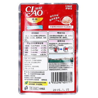 Pate Ciao cho mèo 60gr Sỉ SLL