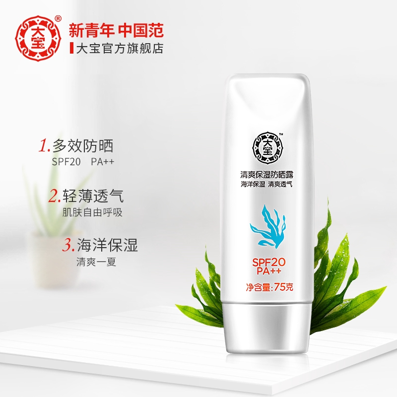 ♕ ★ ❤ Dabao refreshing moisturizing sunscreen lotion milk face female isolation two-in-one men's special body refreshing