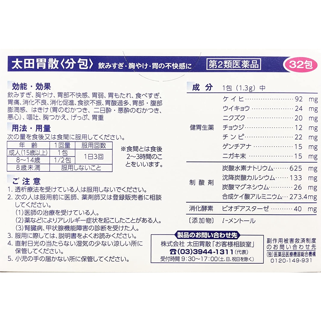 BỘT HỖ TRỢ ĐAU BAO TỬ OHTA’S ISAN NHẬT BẢN 32 gói