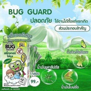 Miếng Dán Chống Muỗi BUG GUARD Thái Lan (hộp 12 miếng dán)