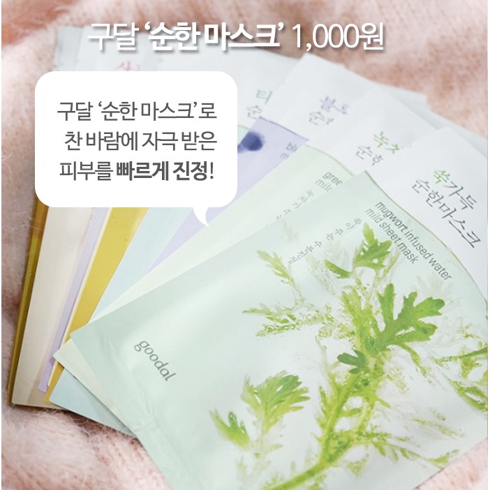 Mặt nạ Mild Sheet Mask (10EA)