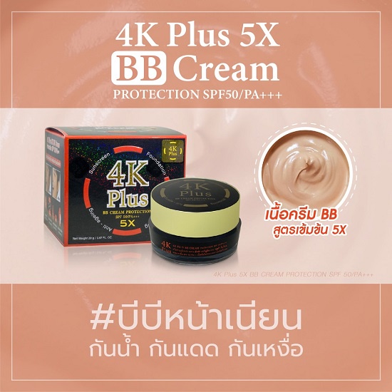 Kem chống nắng 4K plus 5X BB Cream SPF 50++ Dưỡng Trắng Che Khuyết Điểm Kháng Nước Mịn Màng Hàng Thái Lan Hộp 20Gr