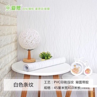 Giấy dán tường vân sóng trắng khổ 45cm có keo sẵn