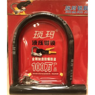 Khóa xe chữ U