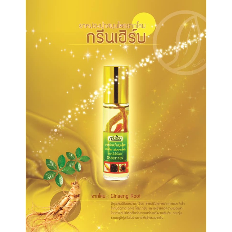 Dầu Lăn Thảo Dược Nhân Sâm Green Herb Oil 8ml | BigBuy360 - bigbuy360.vn
