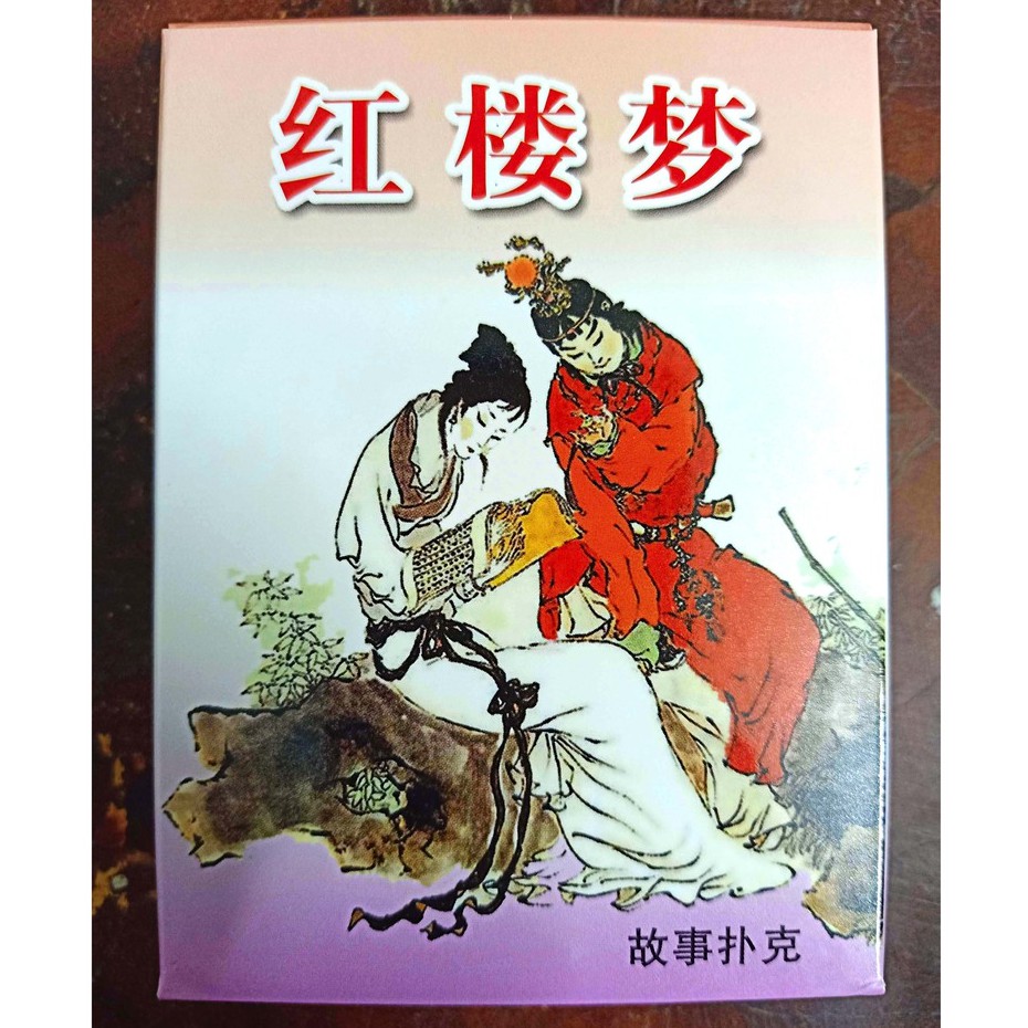 [vàng] Bài Hồng Lâu Mộng 1987 Bài tây du kí 1986 Bài Tam Quốc Diễn Nghĩa Bài Thủy Hử hoài niệm tuổi thơ 54 lá khác nhau