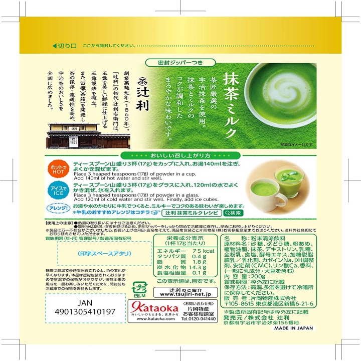 Bột matcha ,Bột matcha Nhật Bản  sữa Tsujiri Nhật Bản 200g +20g