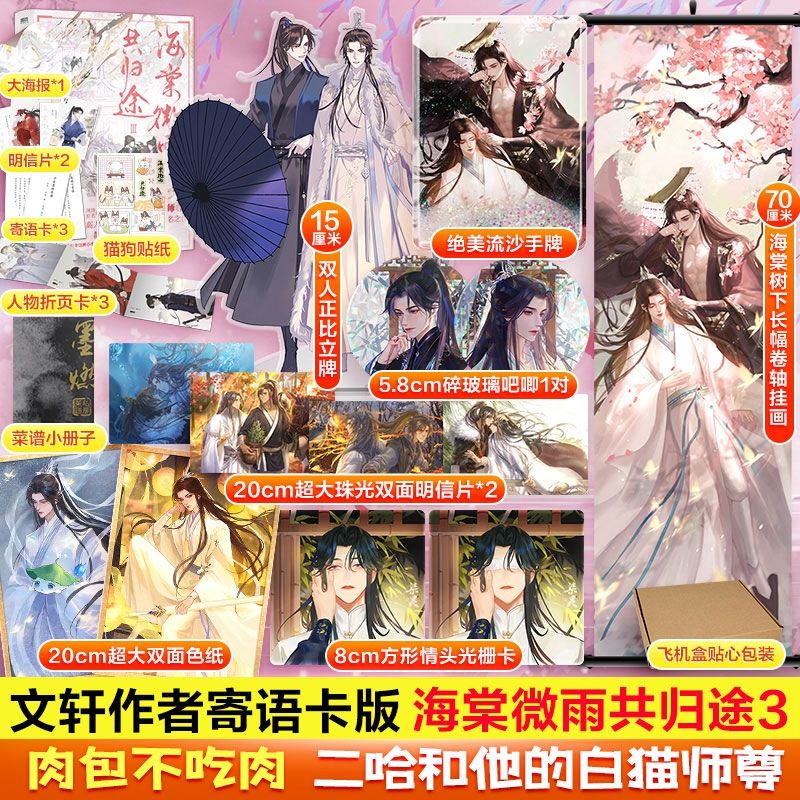 Husky và sư tôn mèo trắng của hắn 3 bản Trung