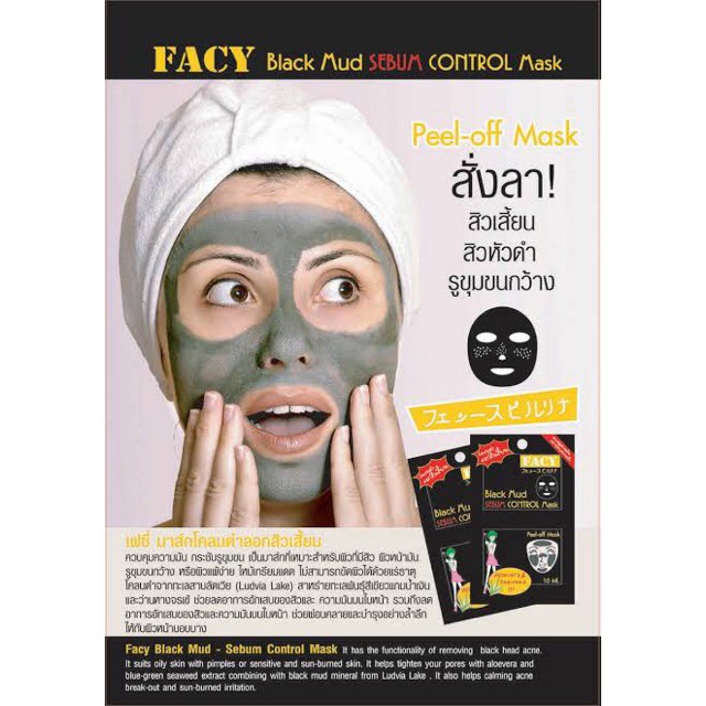 Facy Black Mud Sebum Control Mask Mặt nạ bùn đen giúp kiểm soát dầu