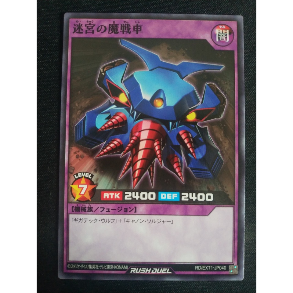 Thẻ bài Yugioh - TCG - Labyrinth Tank / EXT1-JP040'