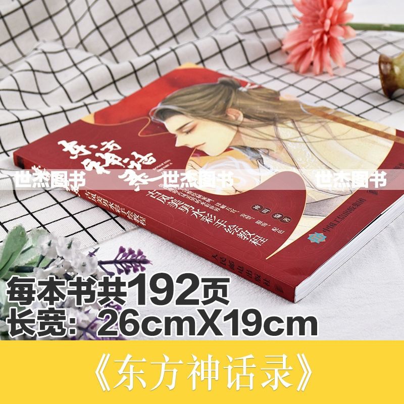 Tập tranh dạy vẽ Thần Thoại Phương Đông