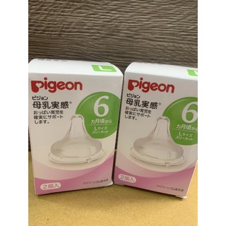 [Chính hãng] Núm ty thay thế bình Pigeon nội địa nhật (2 núm/hộp)