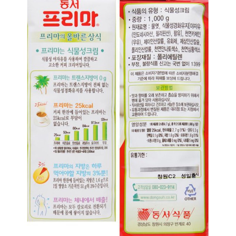 [DONGSUH] BỘT SỮA HÀN QUỐC FRIME 1KG - [동서] 프리마 1KG