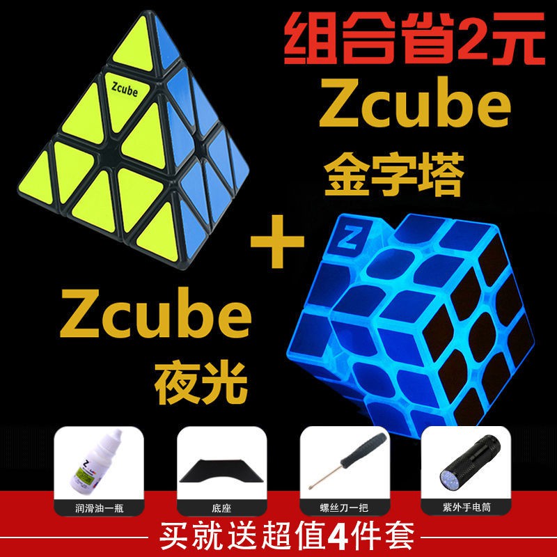 Bộ đồ chơi trẻ em Luminous Luminous Rubik's Cube Three-Order Four-Fifth Order Một bộ đồ chơi trẻ em hoàn chỉnh dành cho