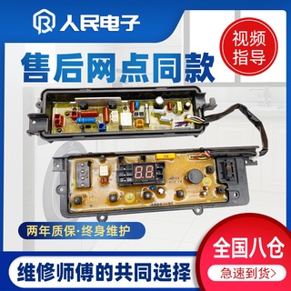 Panasonic washing machine computer board XQB75-T745U T741U Q760U control motherboard power supply circuit board I