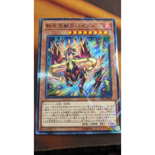 [Thẻ bài Yugioh OCG] SD35-JP006 Salamangreat Beat Bison - Parallel