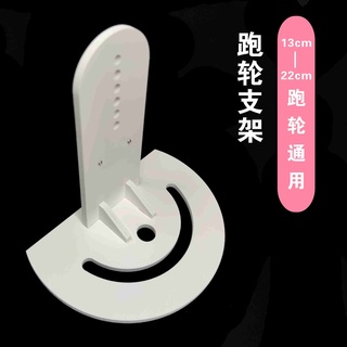 Chân đế gắn wheel cho hamster